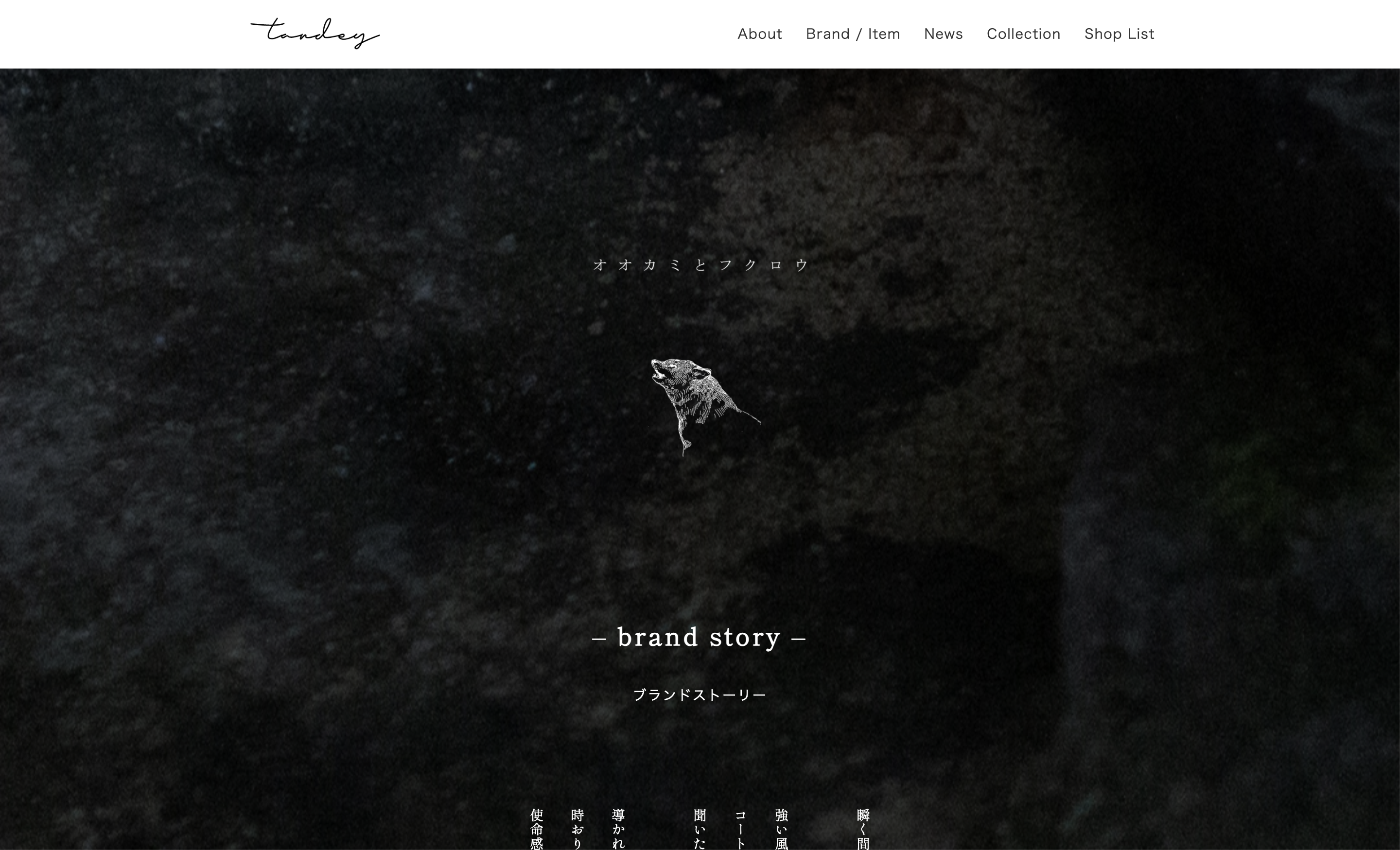 ookamitofukurou_brandpage – tandey official website